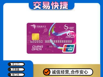 天门购物卡回收中银通支付卡.jpg