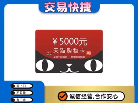 天门购物卡回收天猫卡.jpg