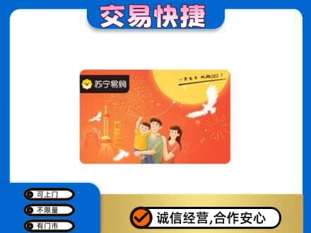天门购物卡回收苏宁易购卡.jpg