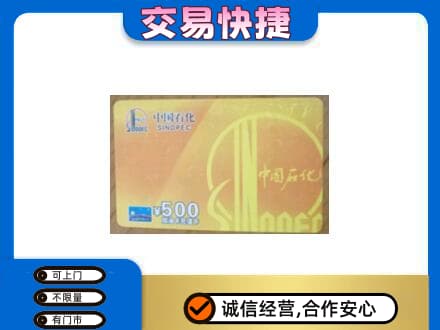 天门购物卡回收石化卡.jpg