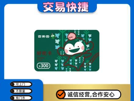 天门购物卡回收百果园卡.jpg