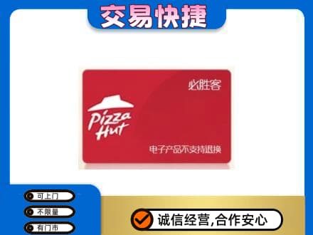 天门购物卡回收必胜客卡.jpg