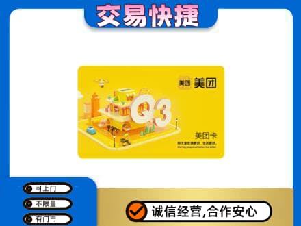 天门购物卡回收美团卡.jpg