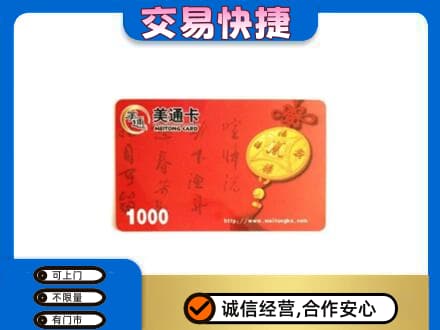 天门购物卡回收美通卡.jpg