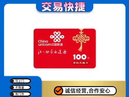 天门购物卡回收联通卡.jpg