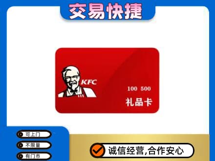 天门购物卡回收肯德基卡.jpg
