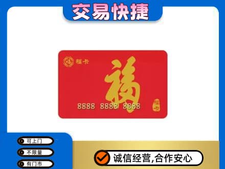 天门购物卡回收福卡.jpg