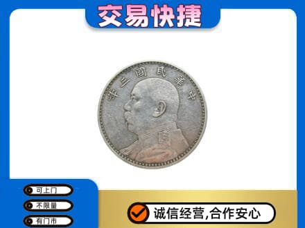 天门高价回收袁大头